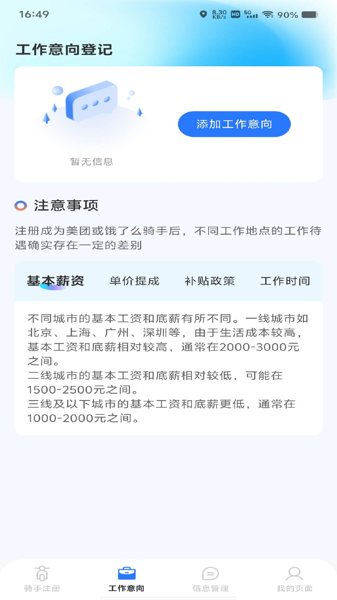 外卖骑手众包助手 截图 1