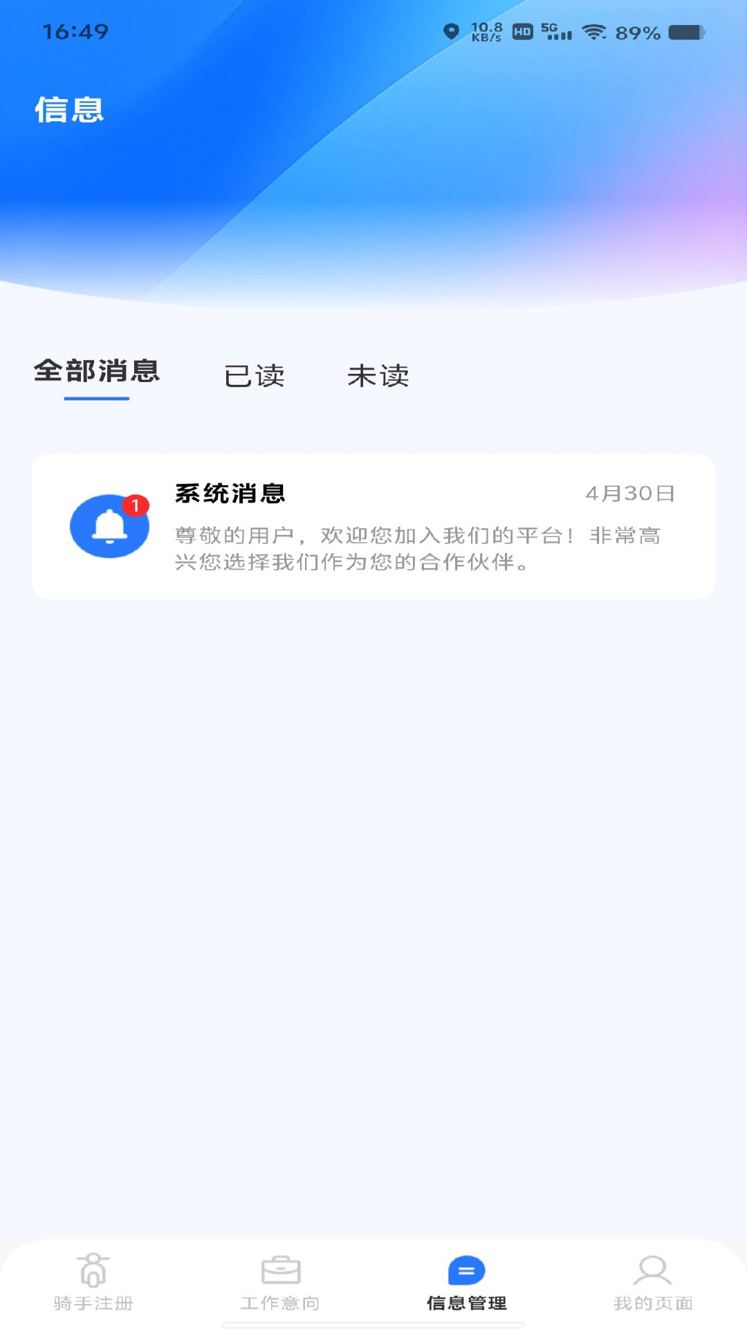 外卖骑手众包助手 截图 2