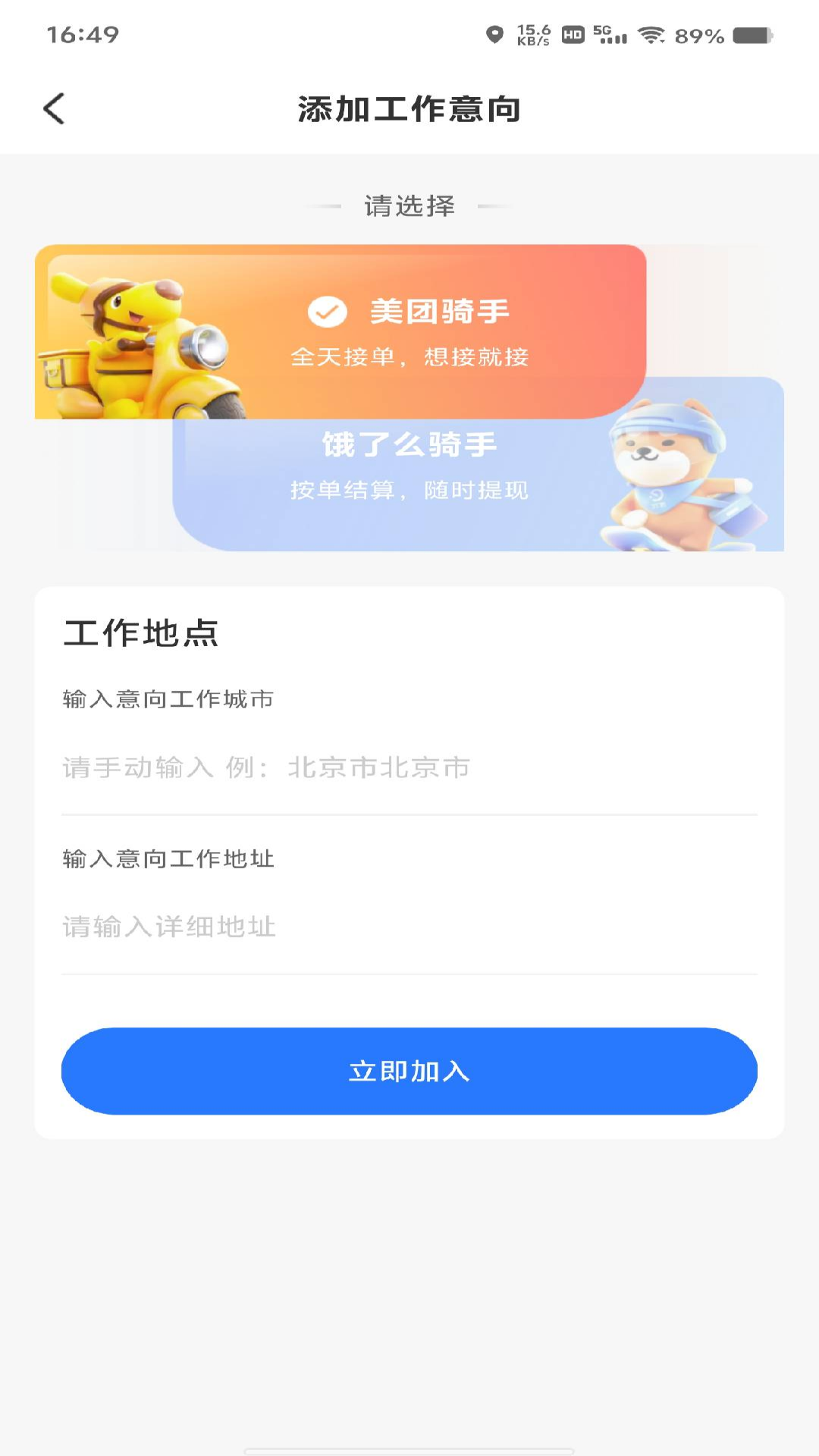 外卖骑手众包助手 截图 4