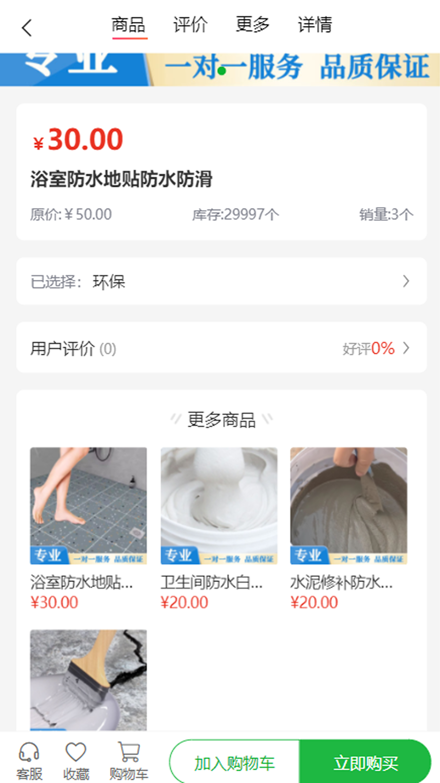 奔亿防水工程 截图 2