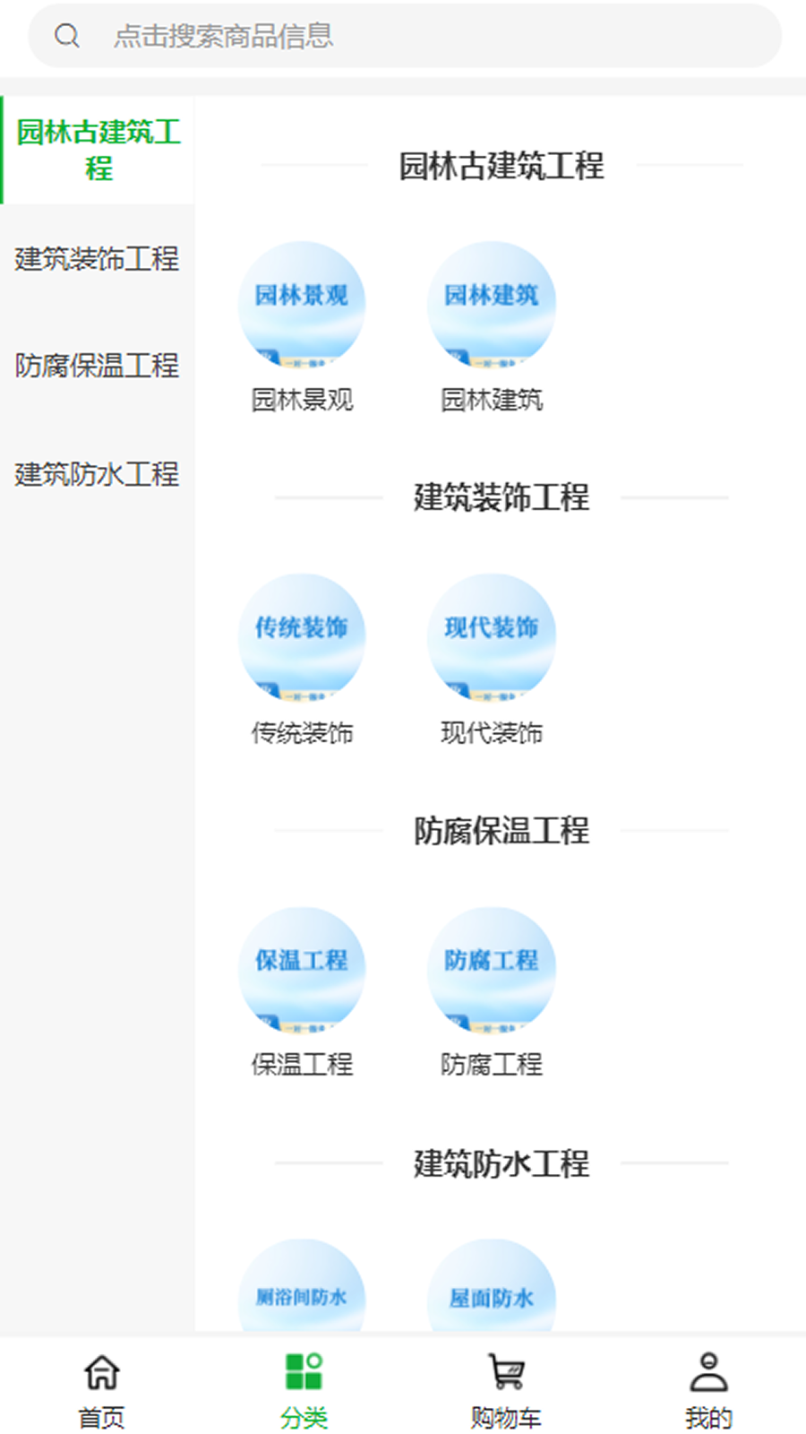 奔亿防水工程 截图 3