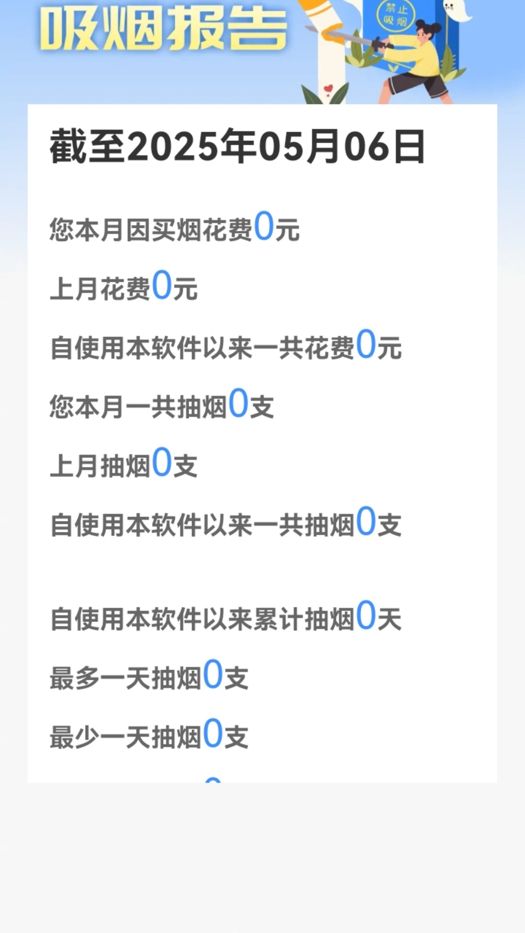今日戒烟打卡记录 截图 3