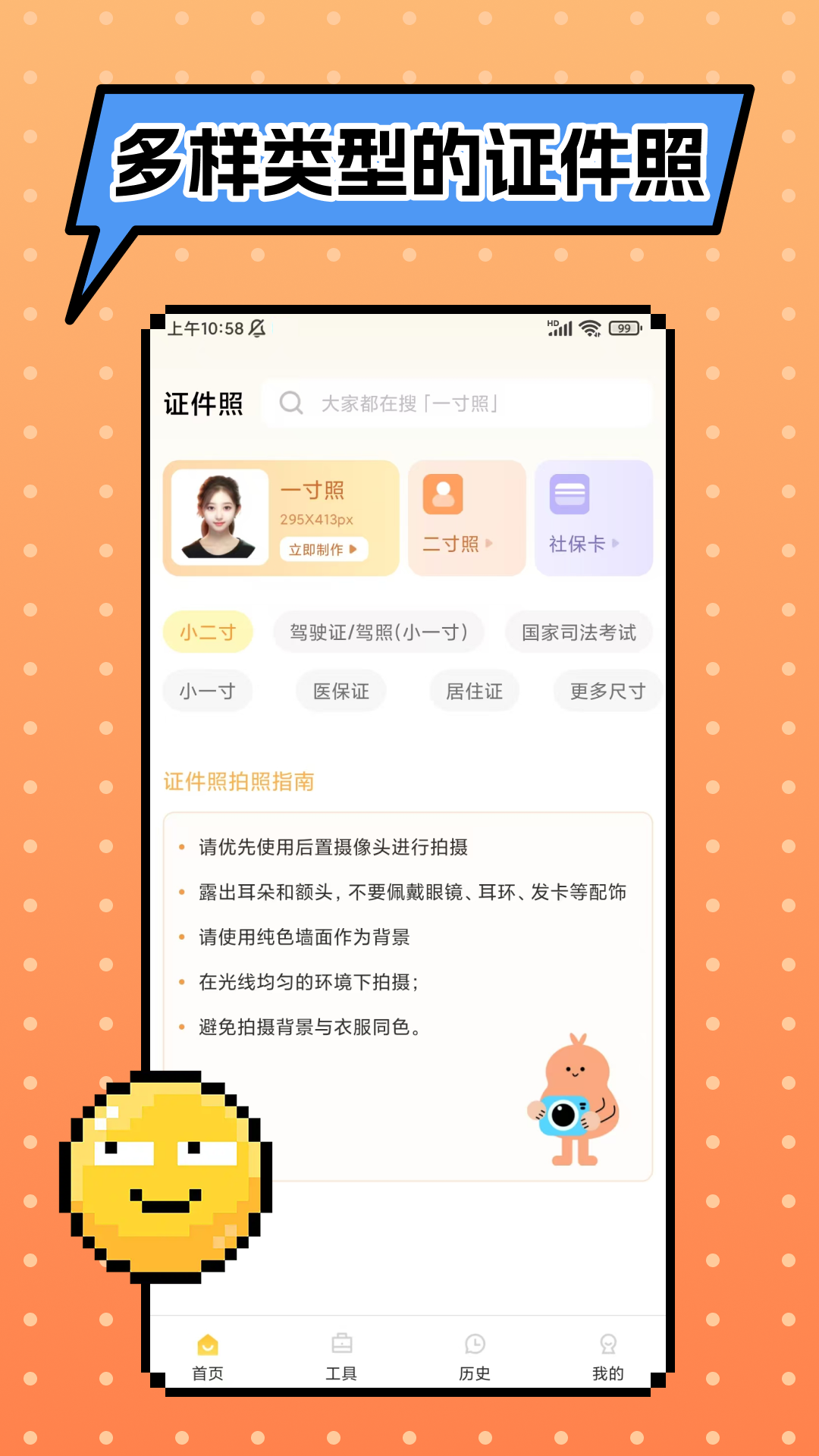 小甲证件照 截图 1