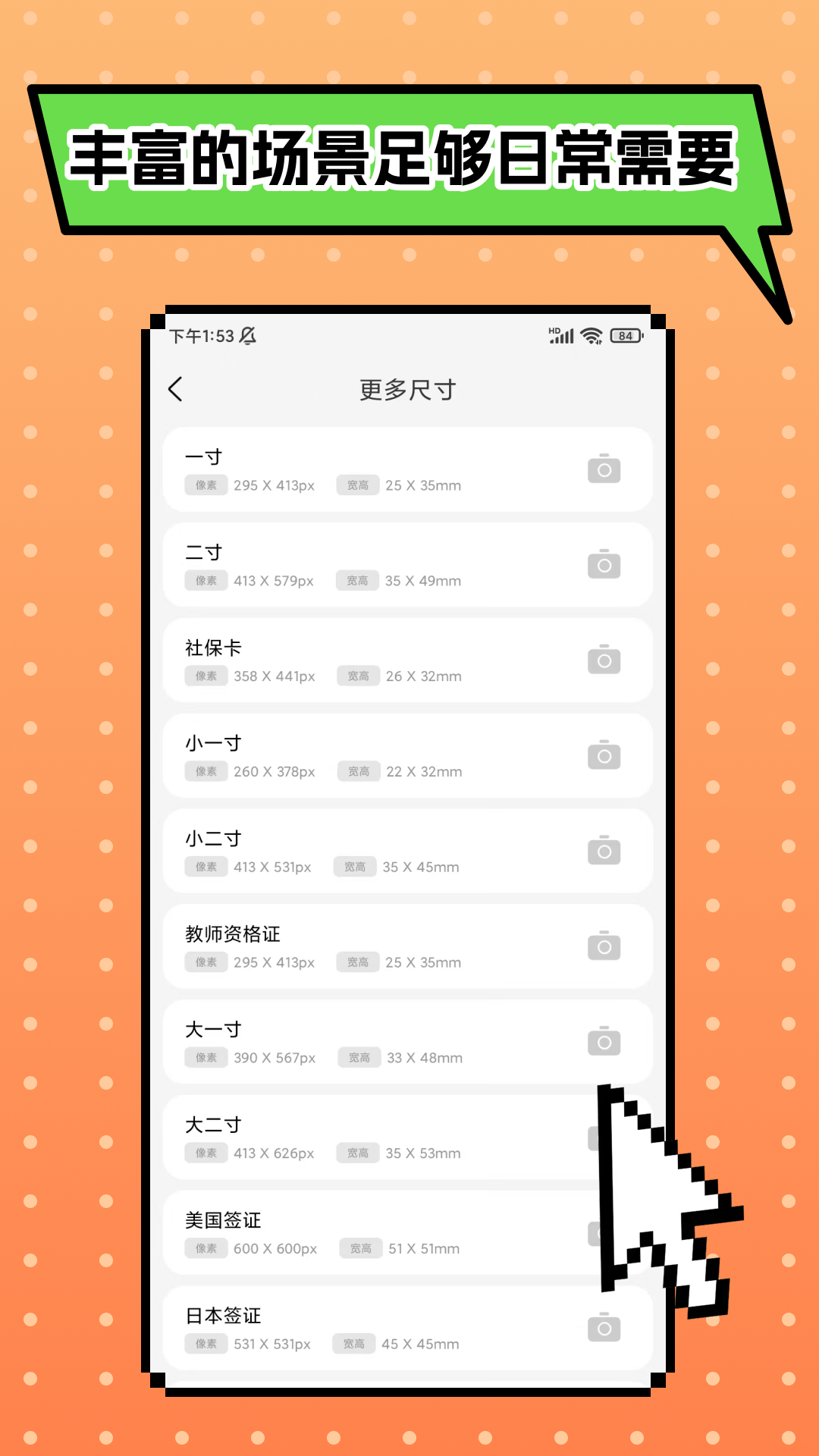 小甲证件照 截图 2