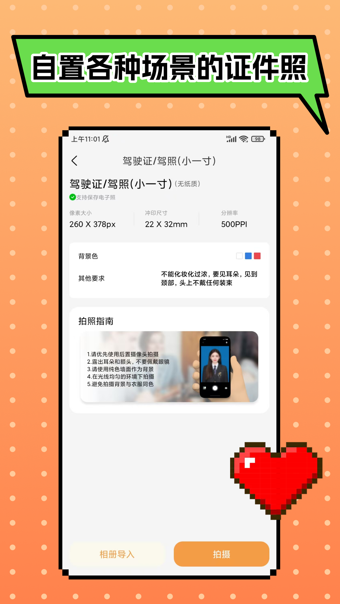 小甲证件照 截图 4