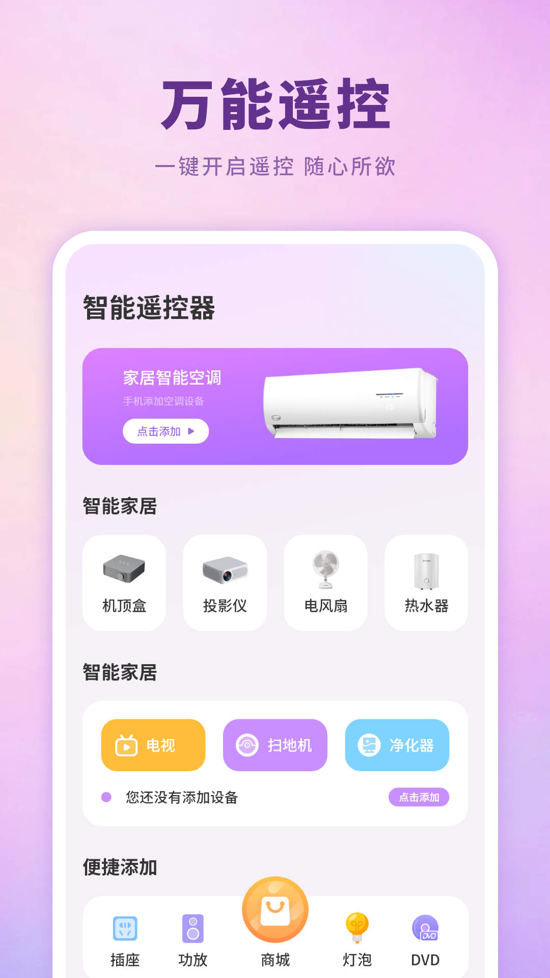 机顶盒万能遥控器 截图 2