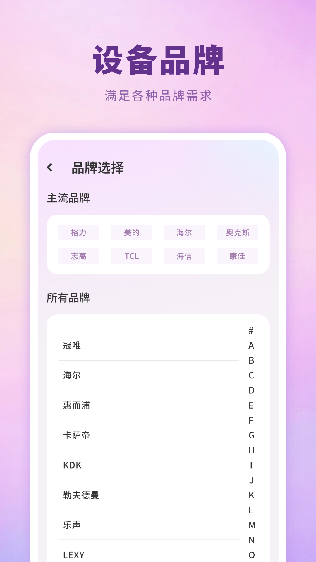 机顶盒万能遥控器 截图 3