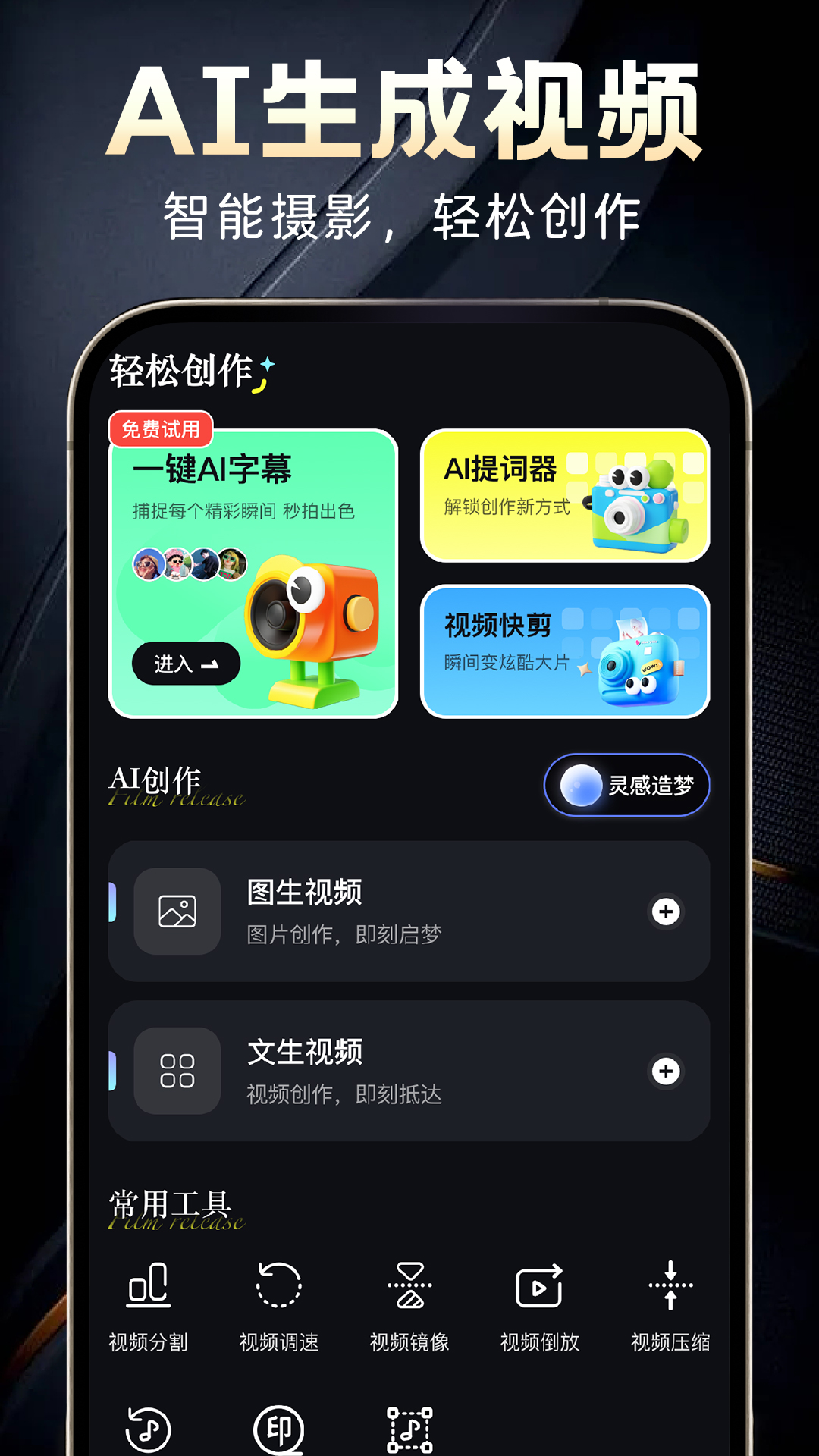 AI视频制作编辑 截图 1