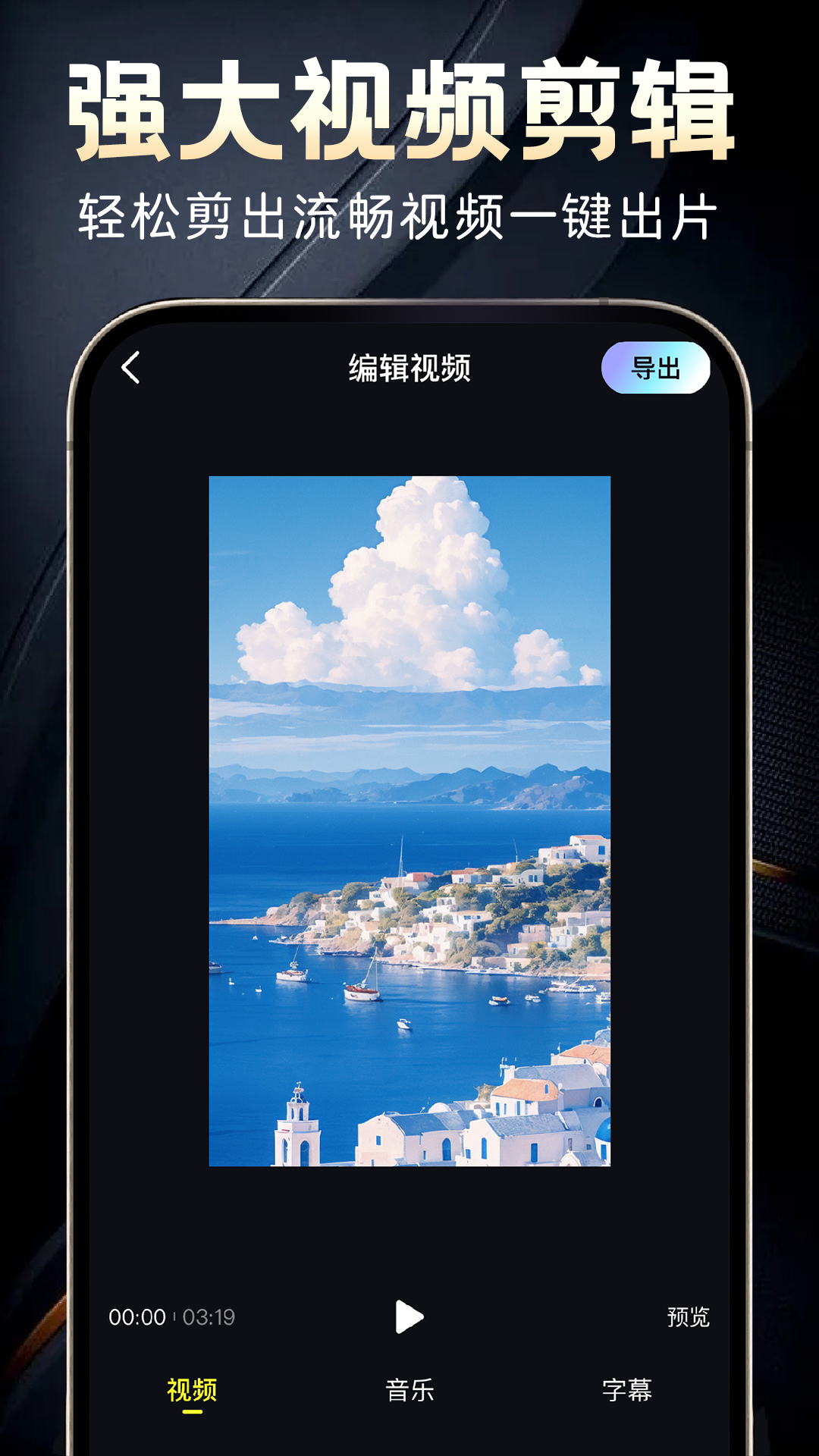 AI视频制作编辑 截图 4