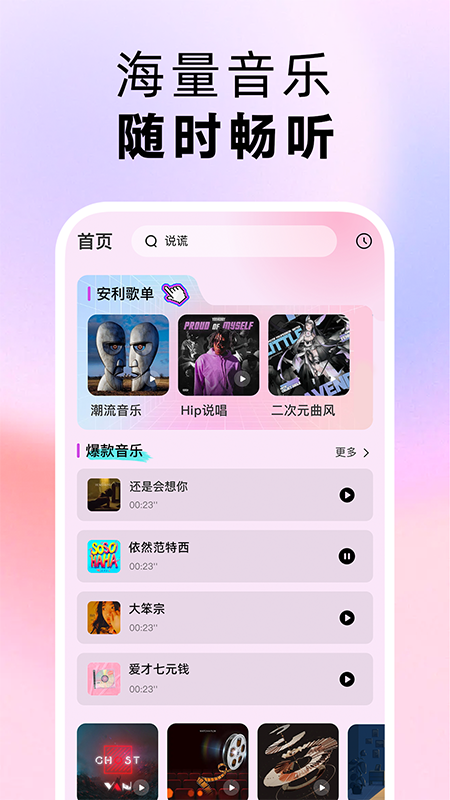 番果免费音乐播放 截图 1