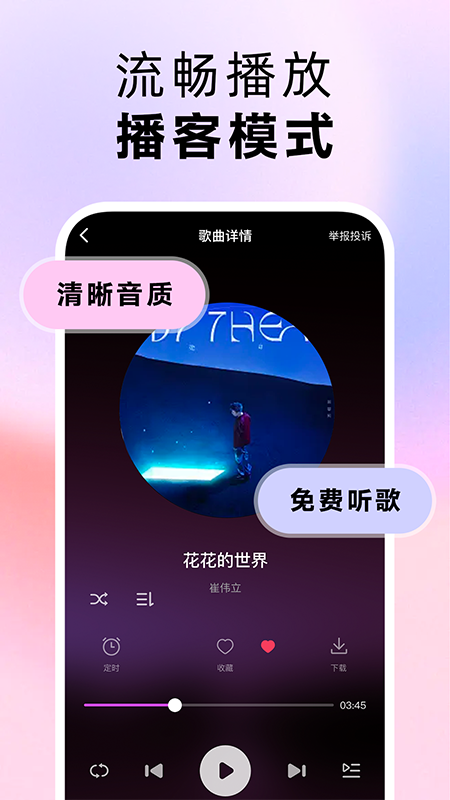 番果免费音乐播放 截图 2
