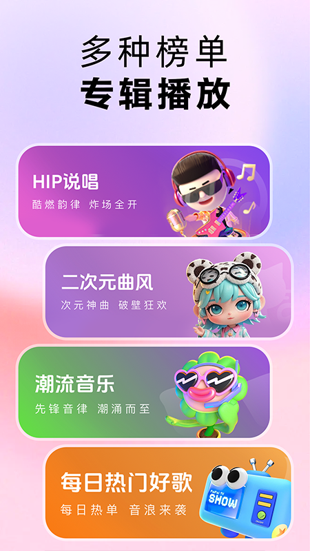 番果免费音乐播放 截图 3