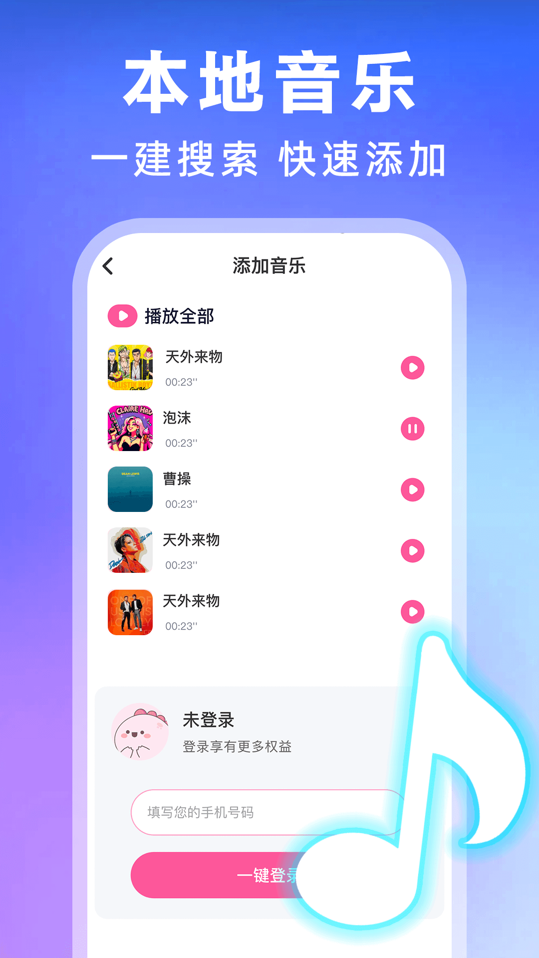 全民歌曲播放器 截图 1