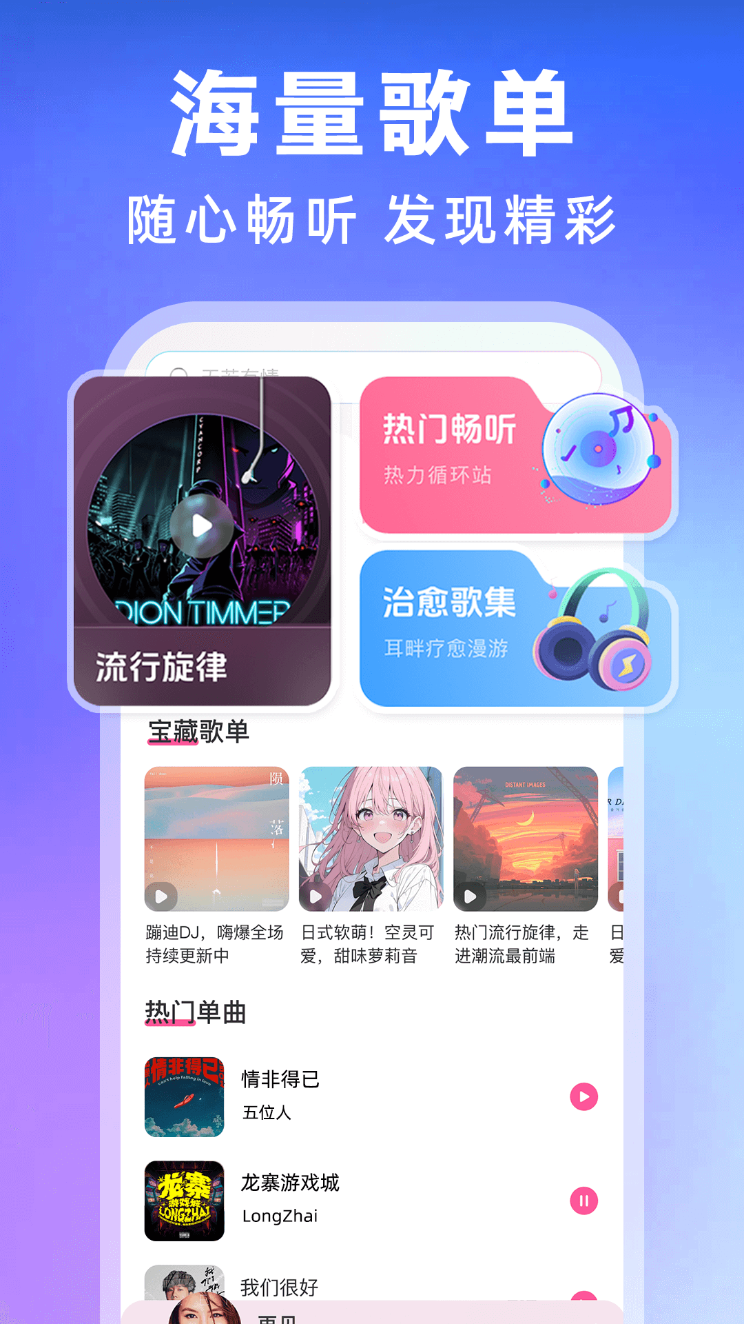 全民歌曲播放器 截图 2