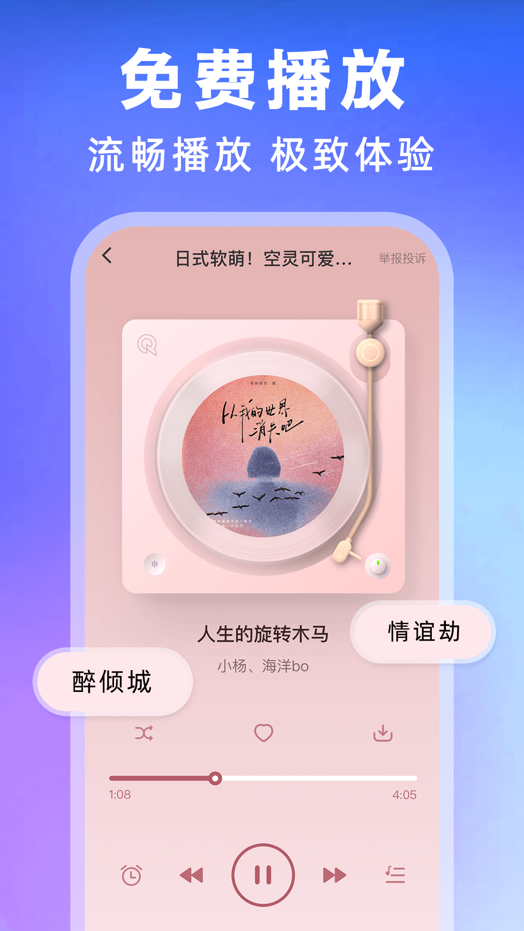 全民歌曲播放器 截图 3