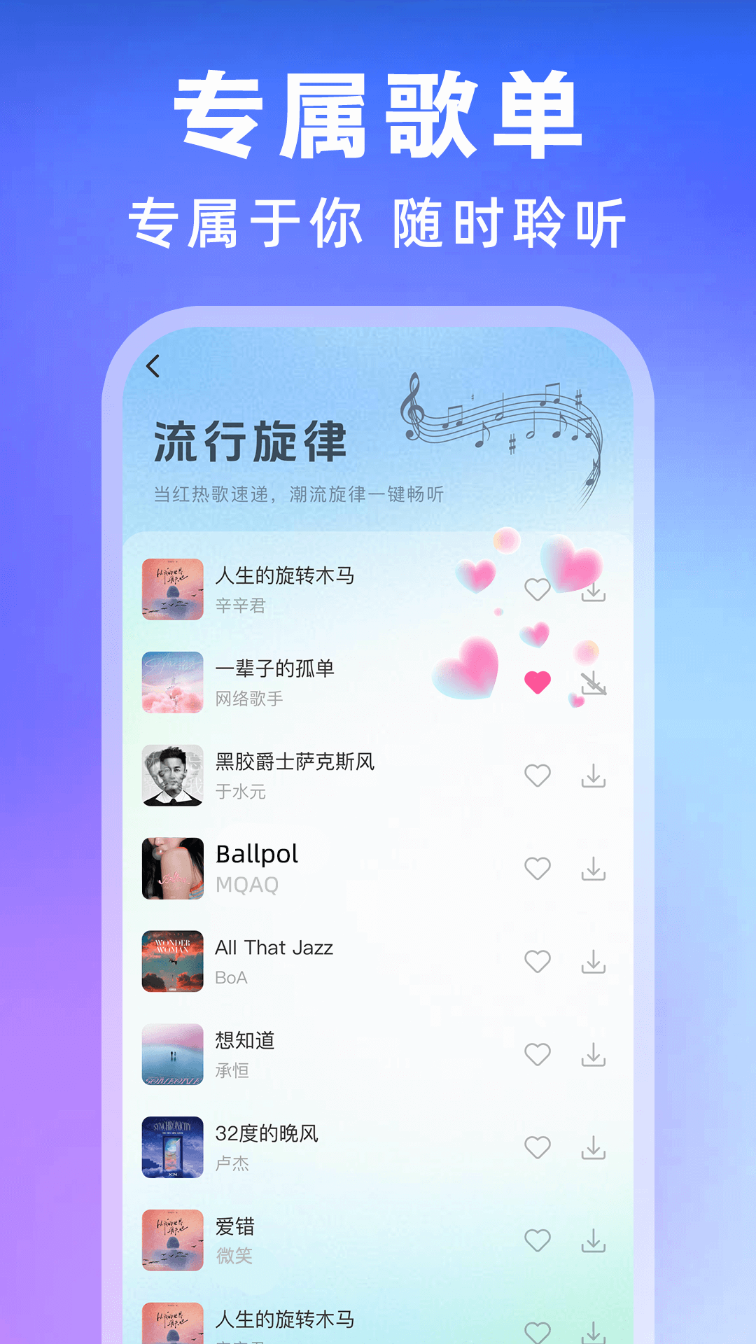 全民歌曲播放器 截图 4