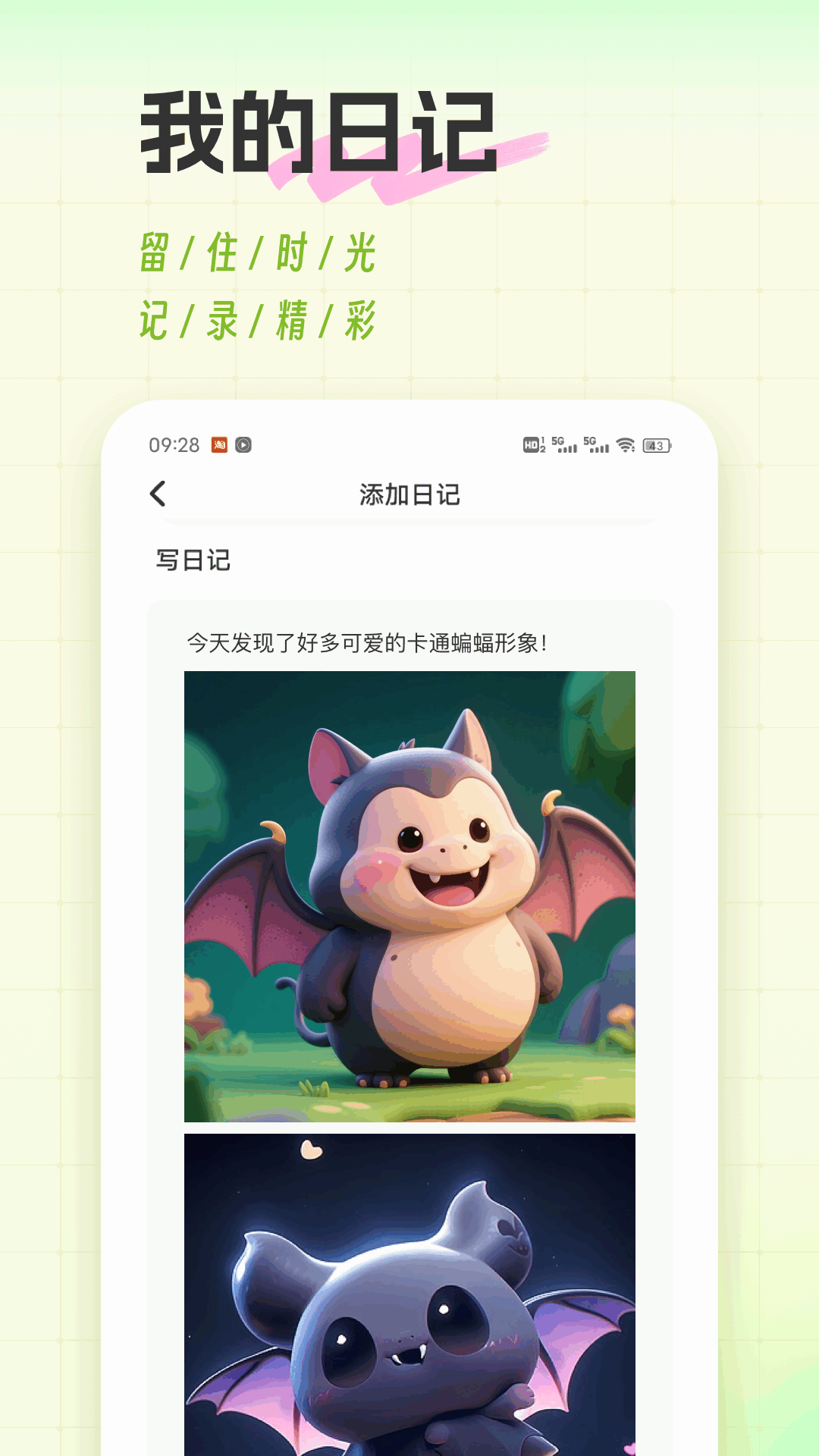 蝙蝠+ 截图 3