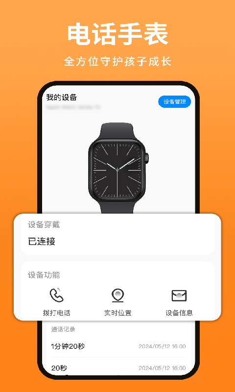 儿童电话手表 截图 1