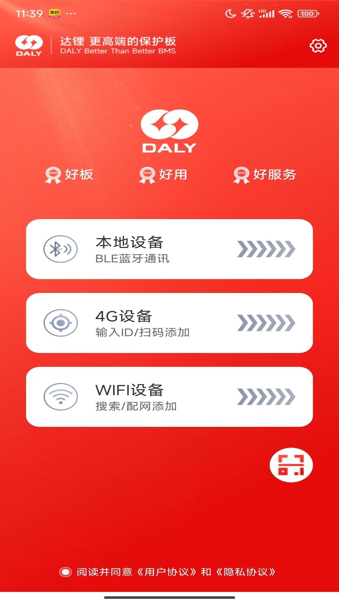 DALY BMS 截图 1