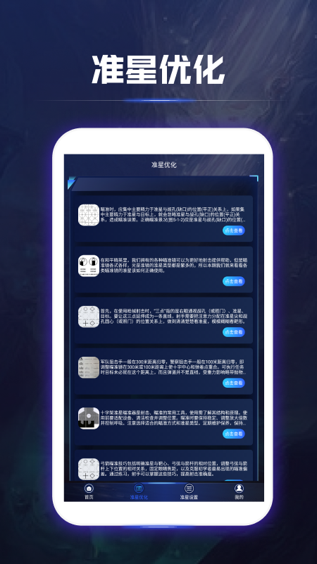 准星精灵辅助瞄准器 截图 1