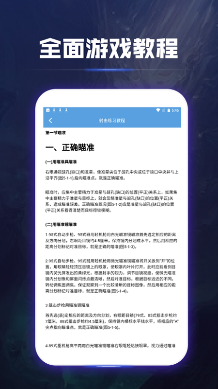 准星精灵辅助瞄准器 截图 3