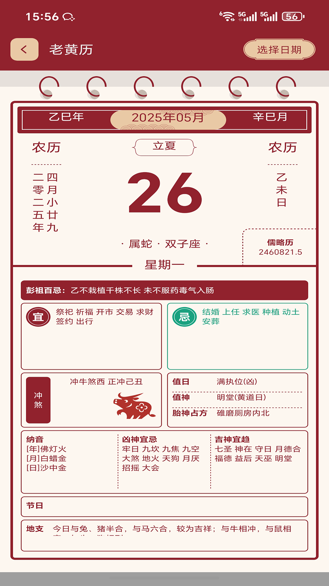 山水地图 截图 5