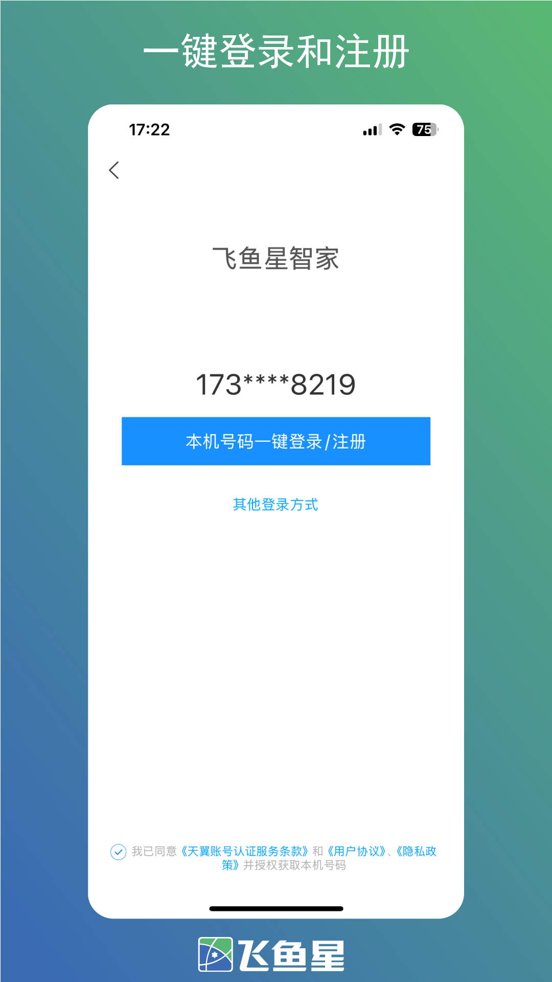 飞鱼星智家 截图 1