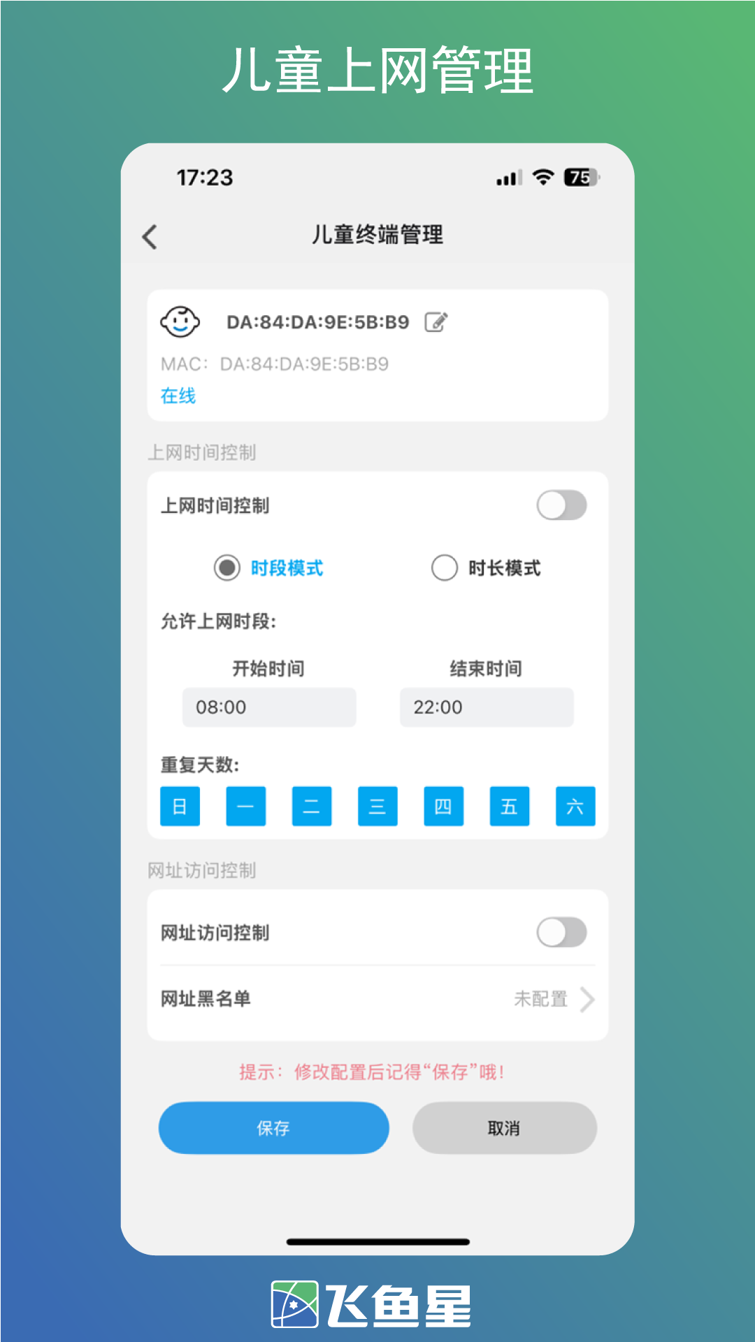 飞鱼星智家 截图 3