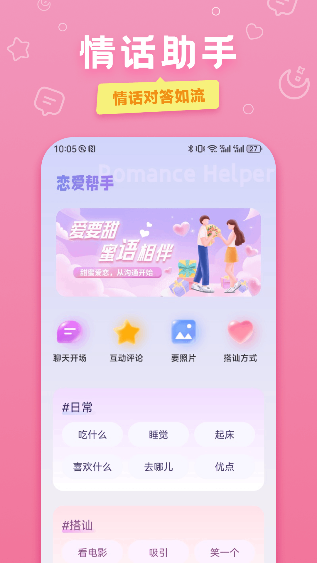 嗨聊天 截图 1