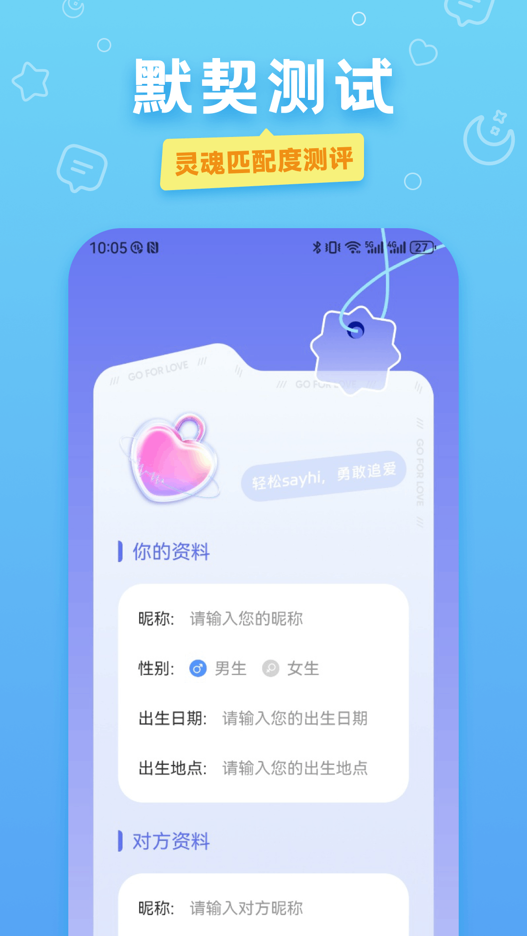 嗨聊天 截图 2
