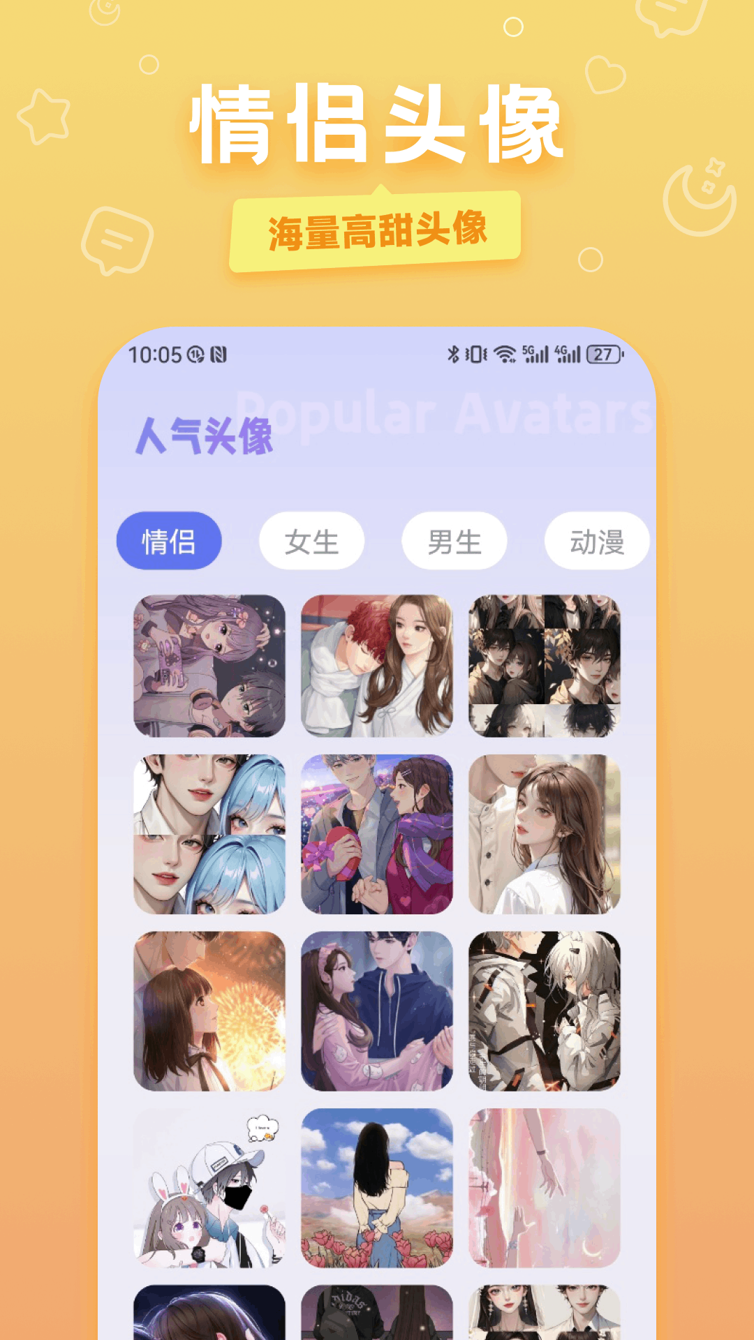 嗨聊天 截图 3