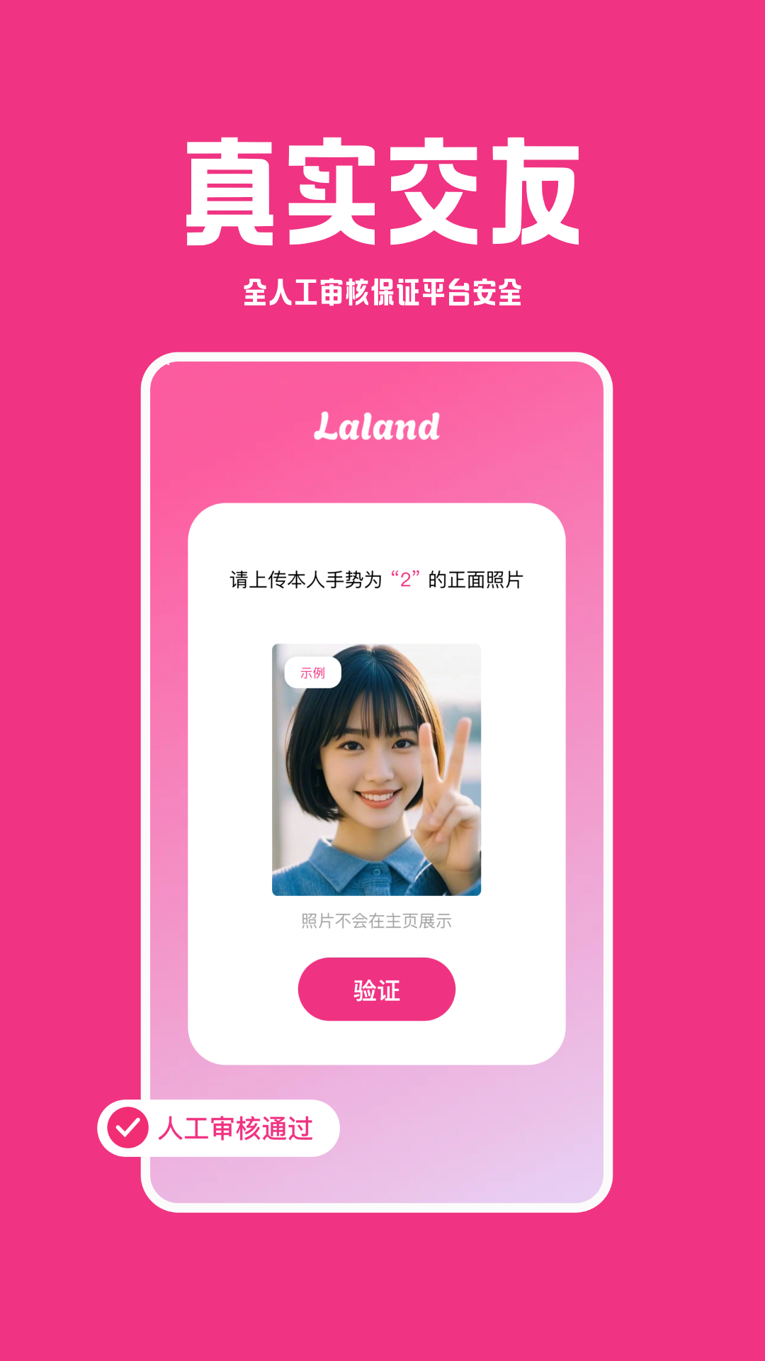 Laland 截图 1