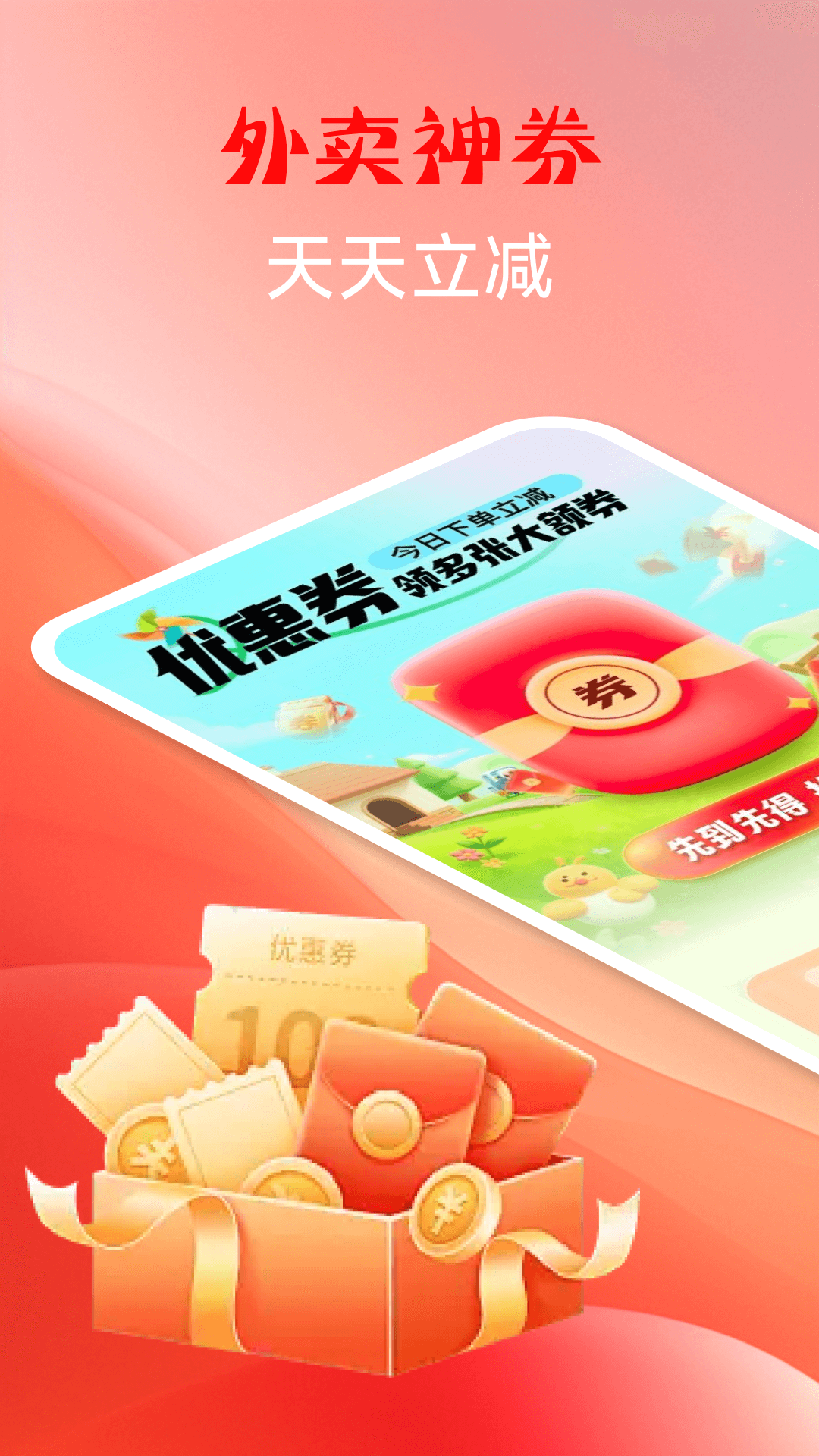 特价外卖点餐 截图 1