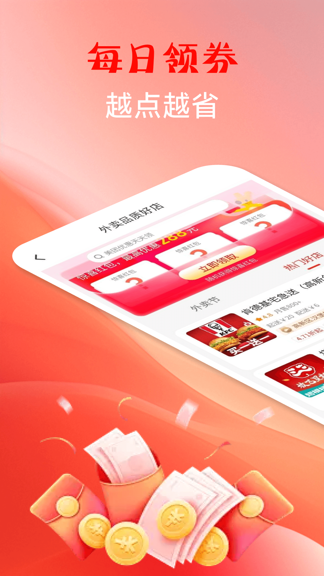 特价外卖点餐 截图 3