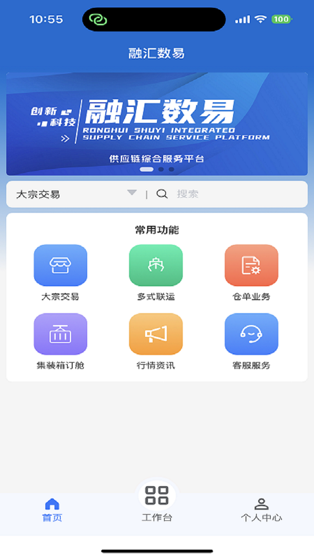 融汇数易 截图 1