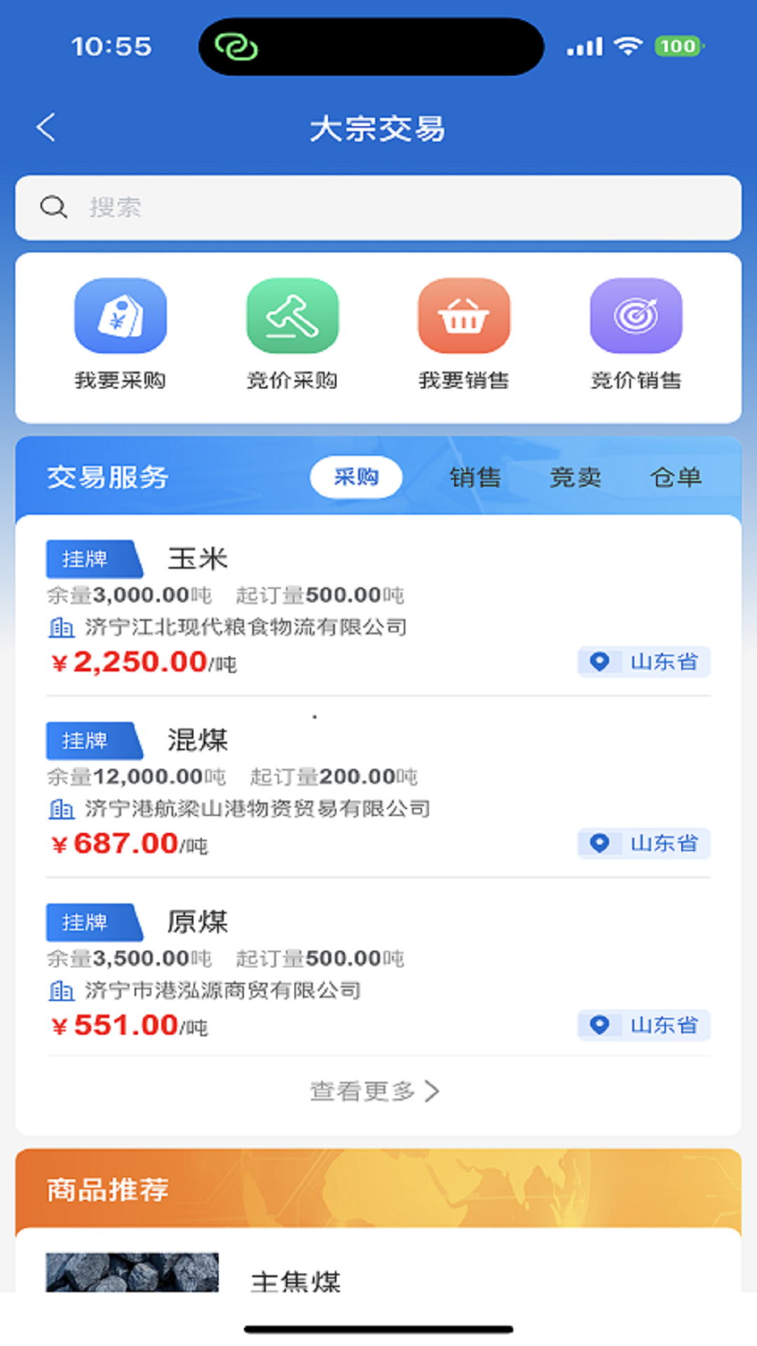 融汇数易 截图 2