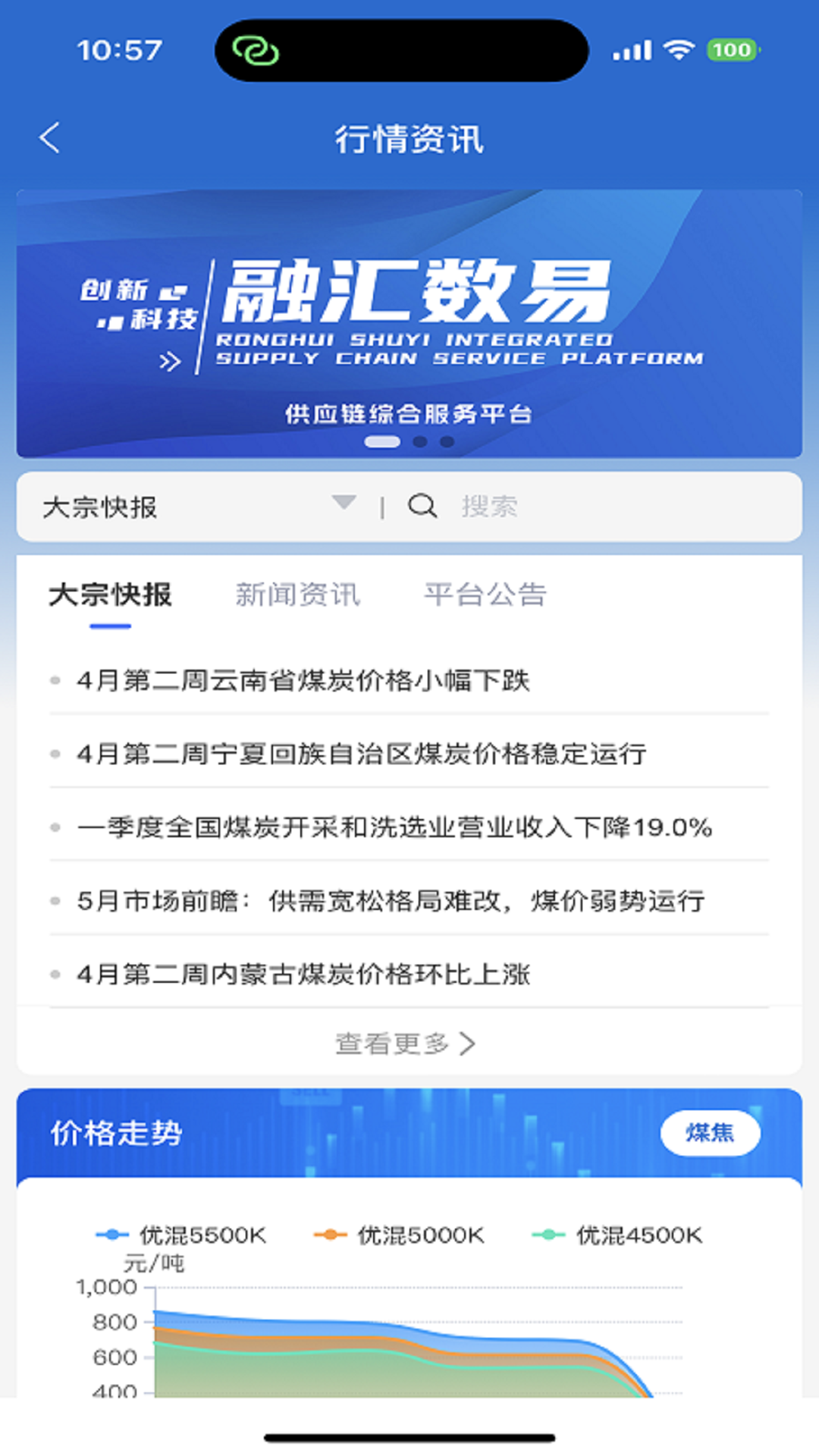 融汇数易 截图 3