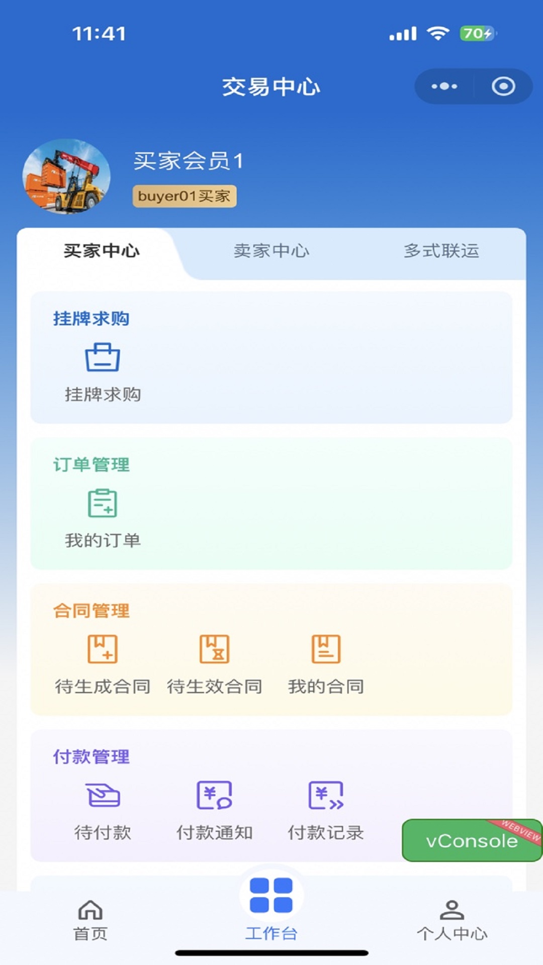 融汇数易 截图 4