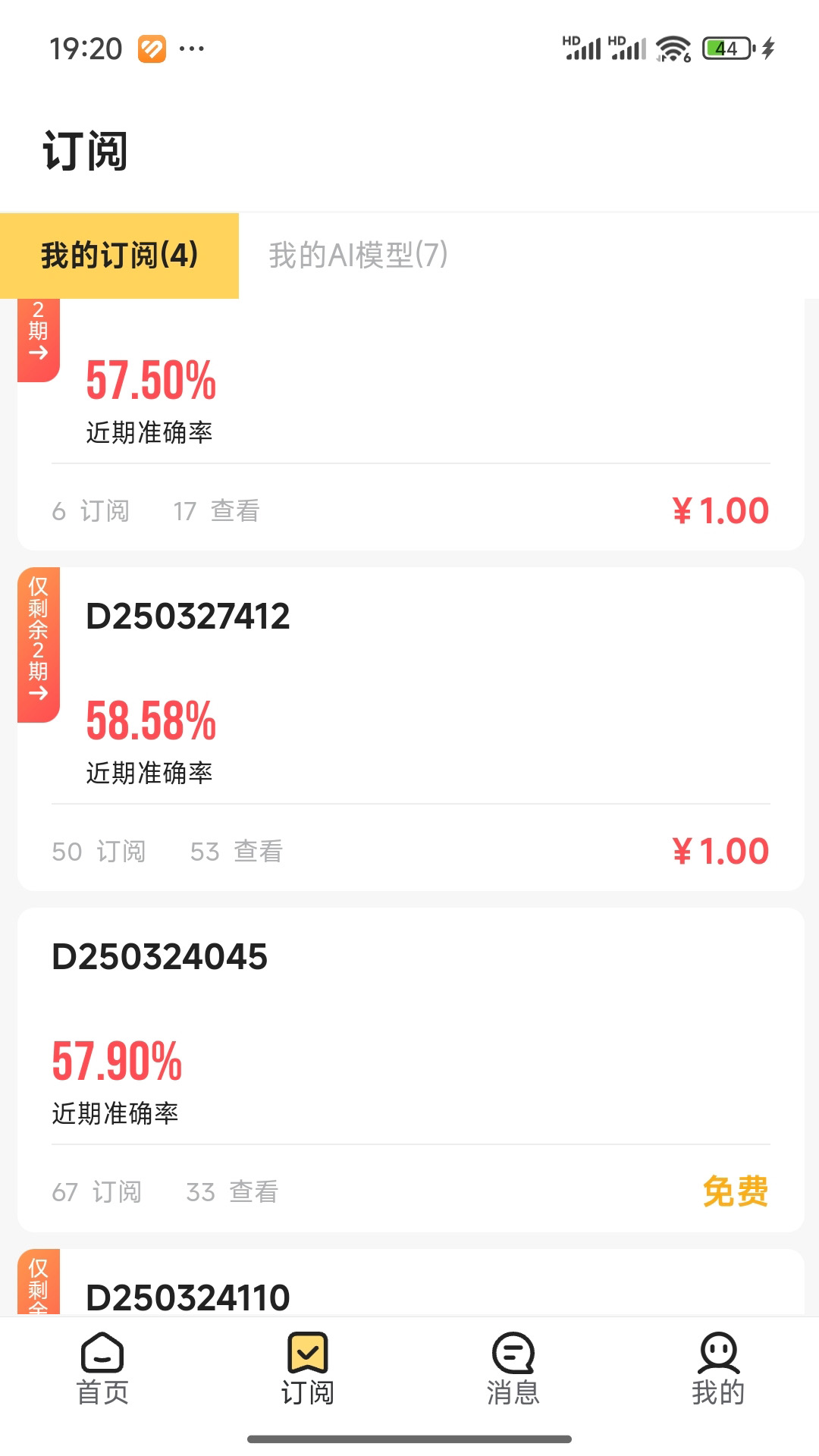 慧预测 截图 2