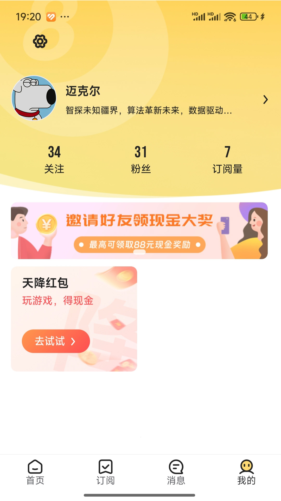 慧预测 截图 4