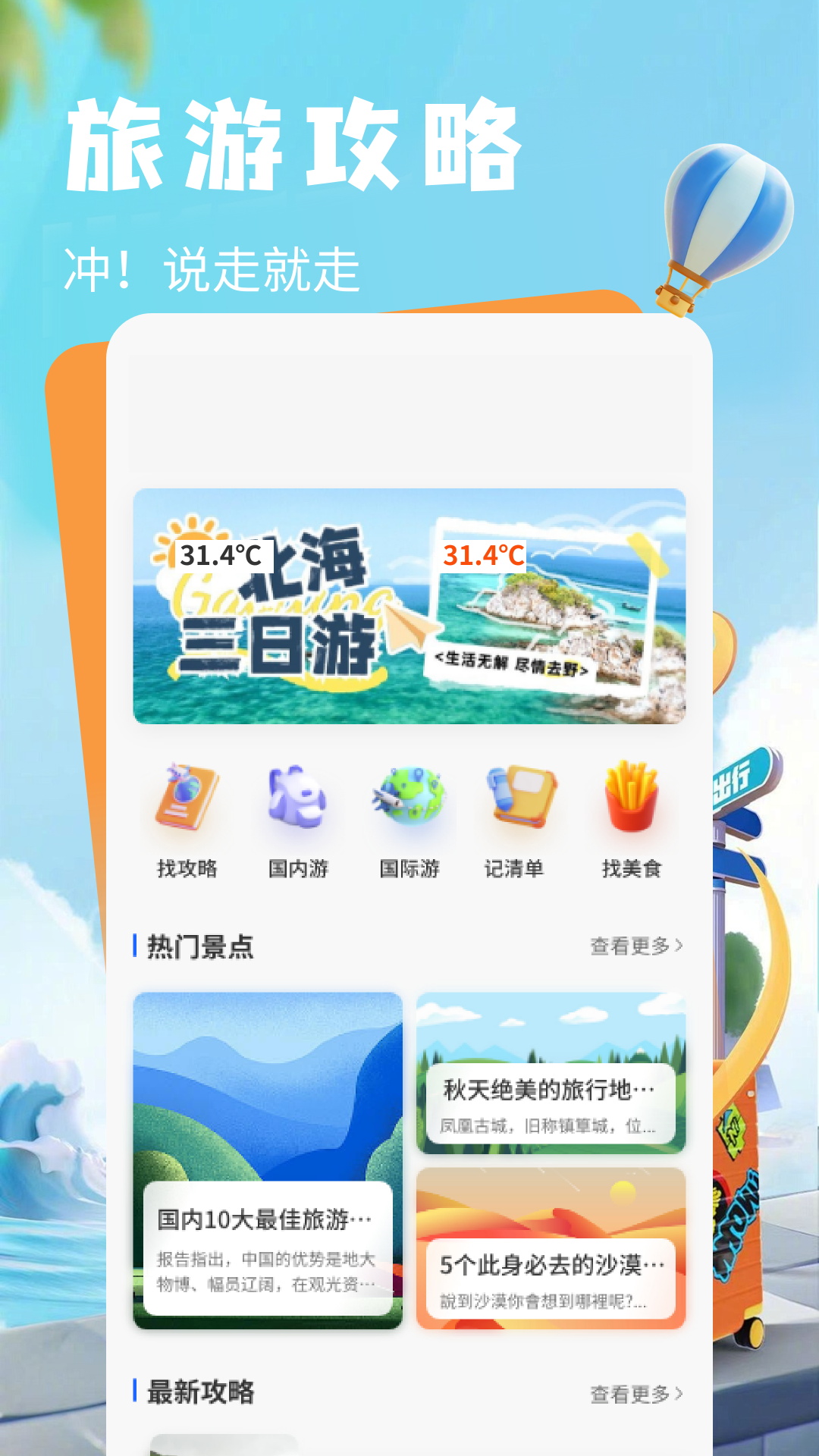 鲸鱼旅行 截图 4