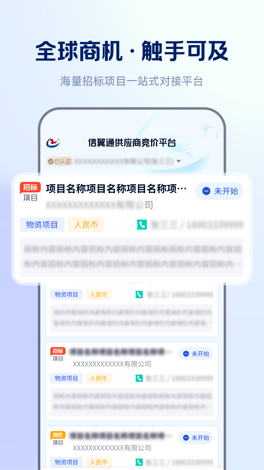 信翼通招标系统 截图 1