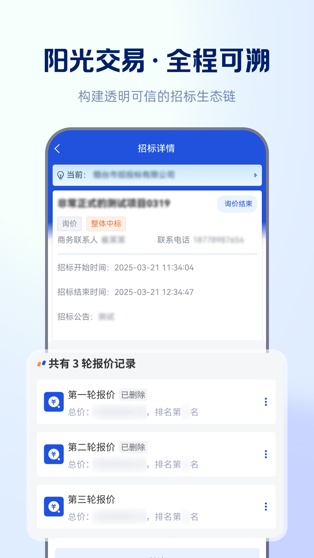 信翼通招标系统 截图 2