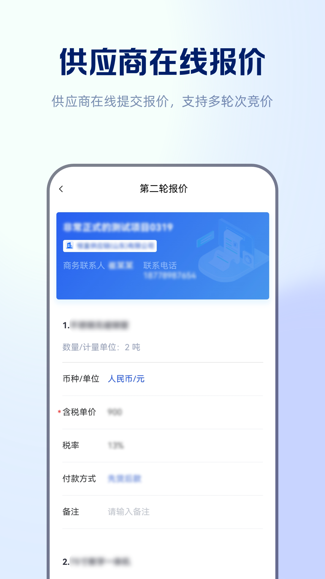 信翼通招标系统 截图 3
