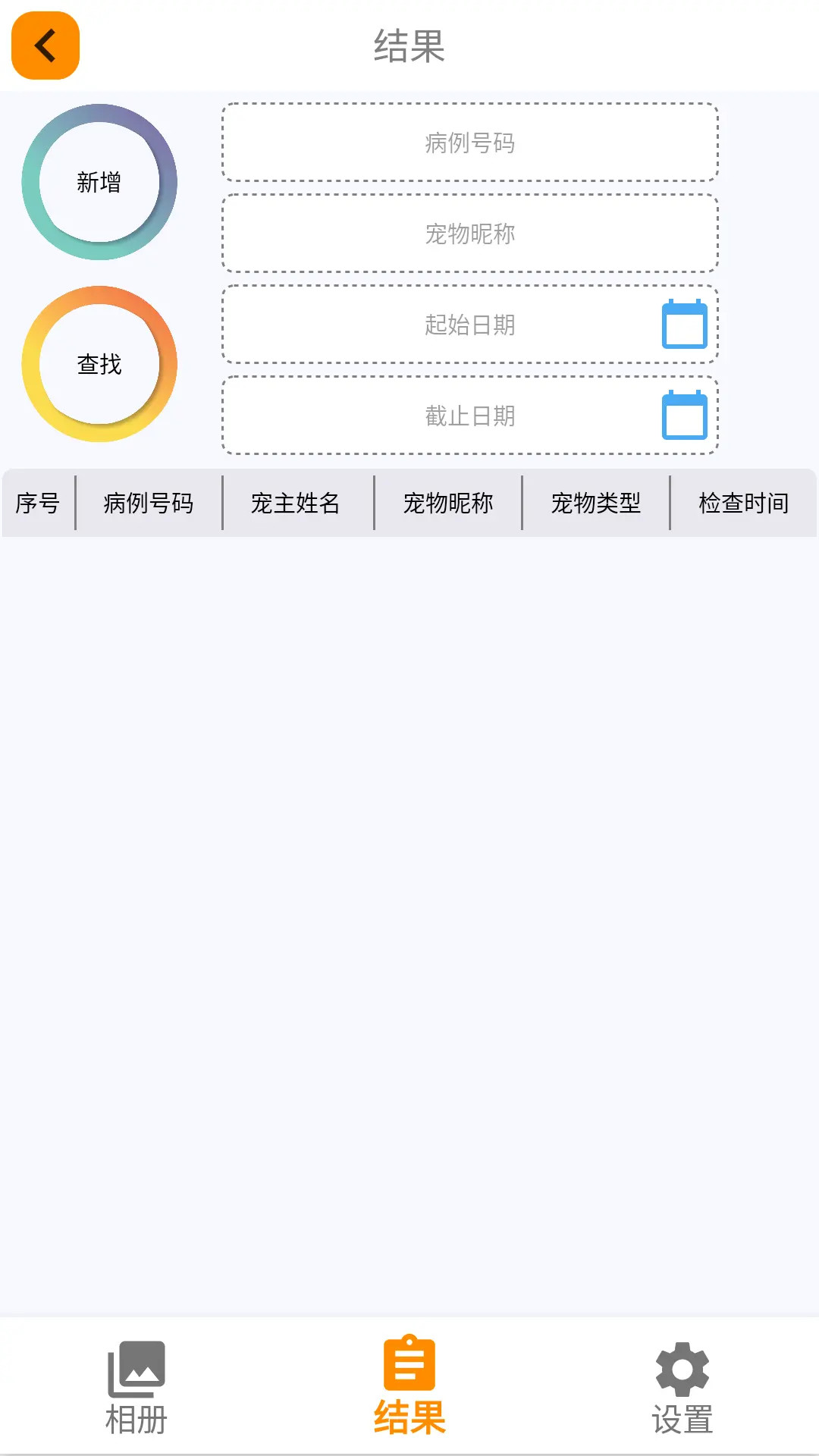 睫美科技 截图 3