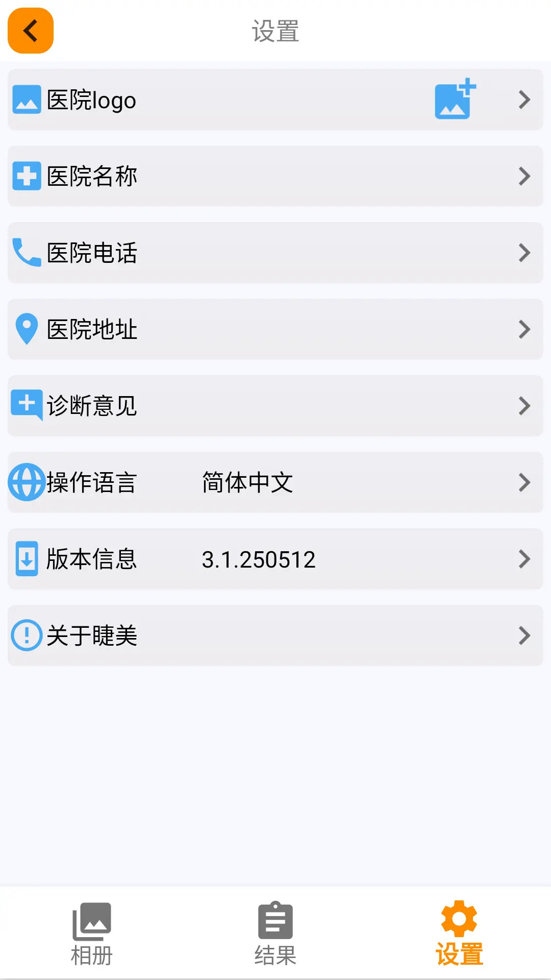 睫美科技 截图 4