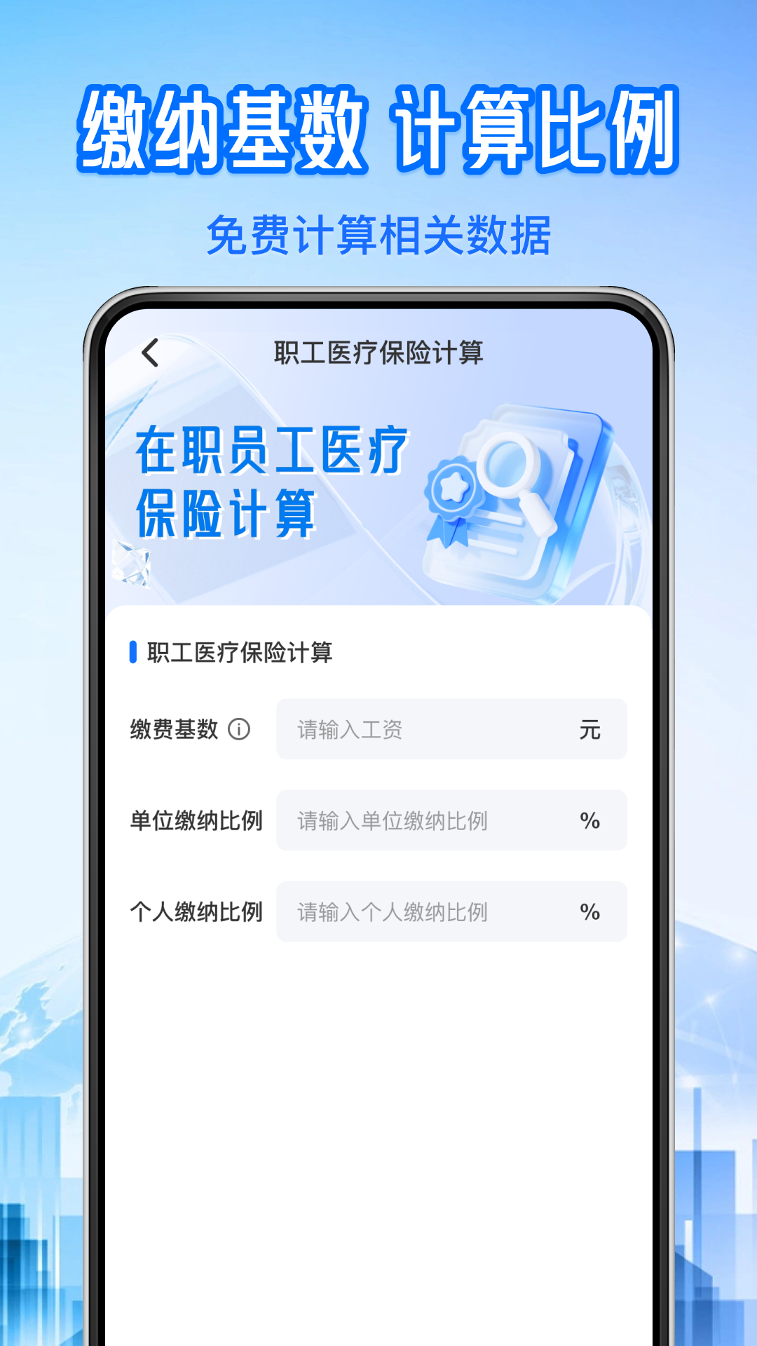 123个人社保计算 截图 2