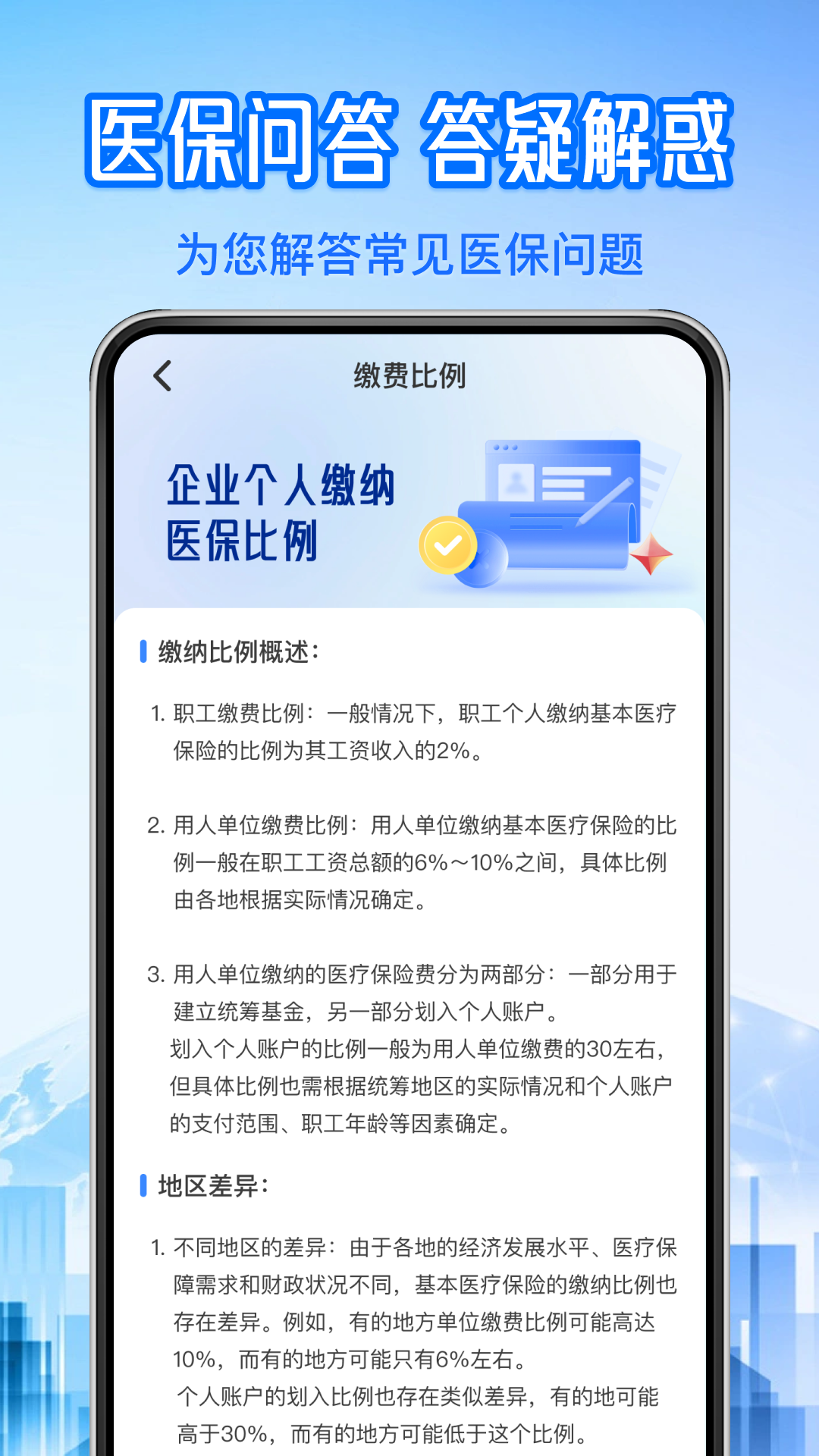 123个人社保计算 截图 3