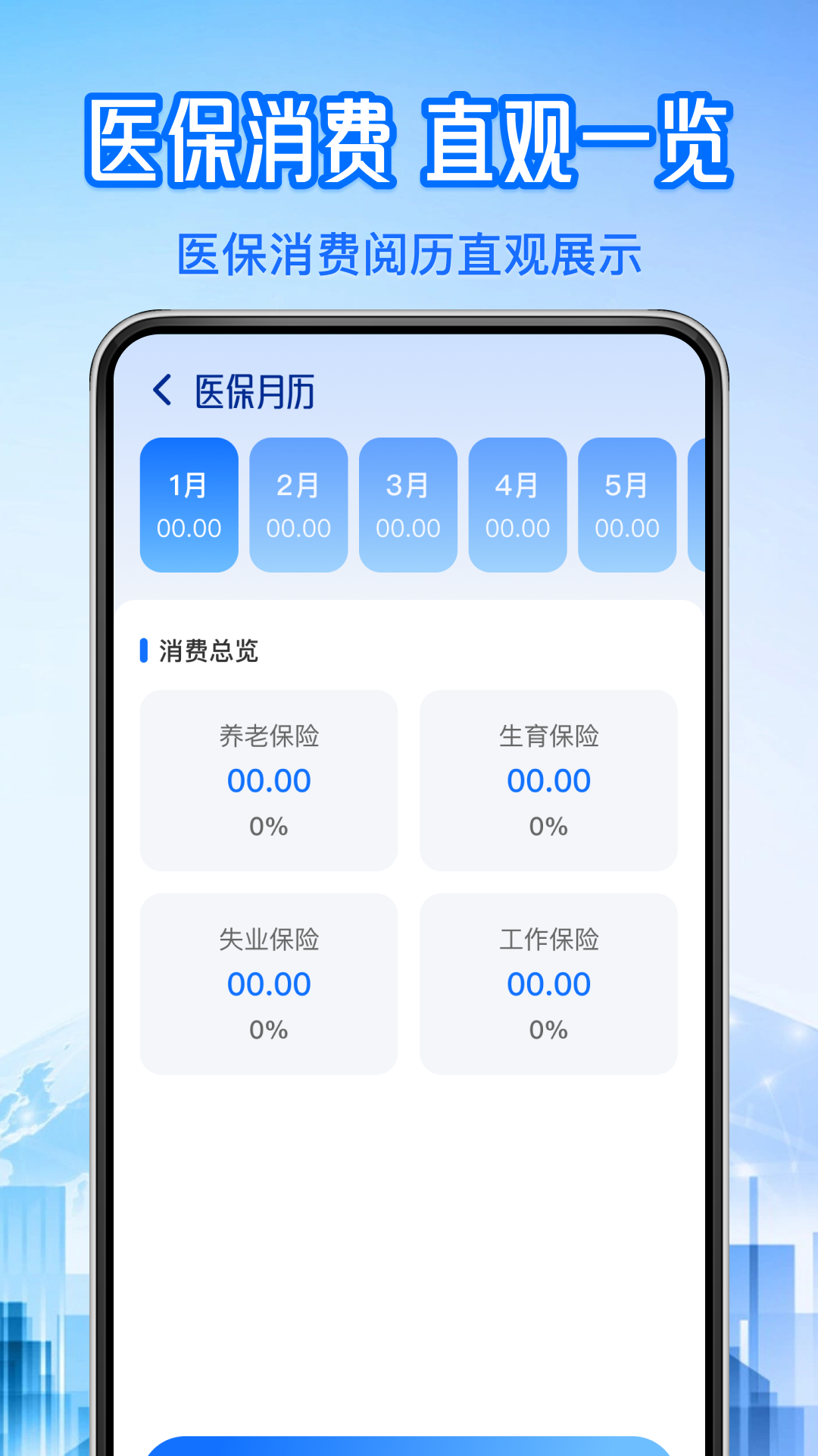 123个人社保计算 截图 4