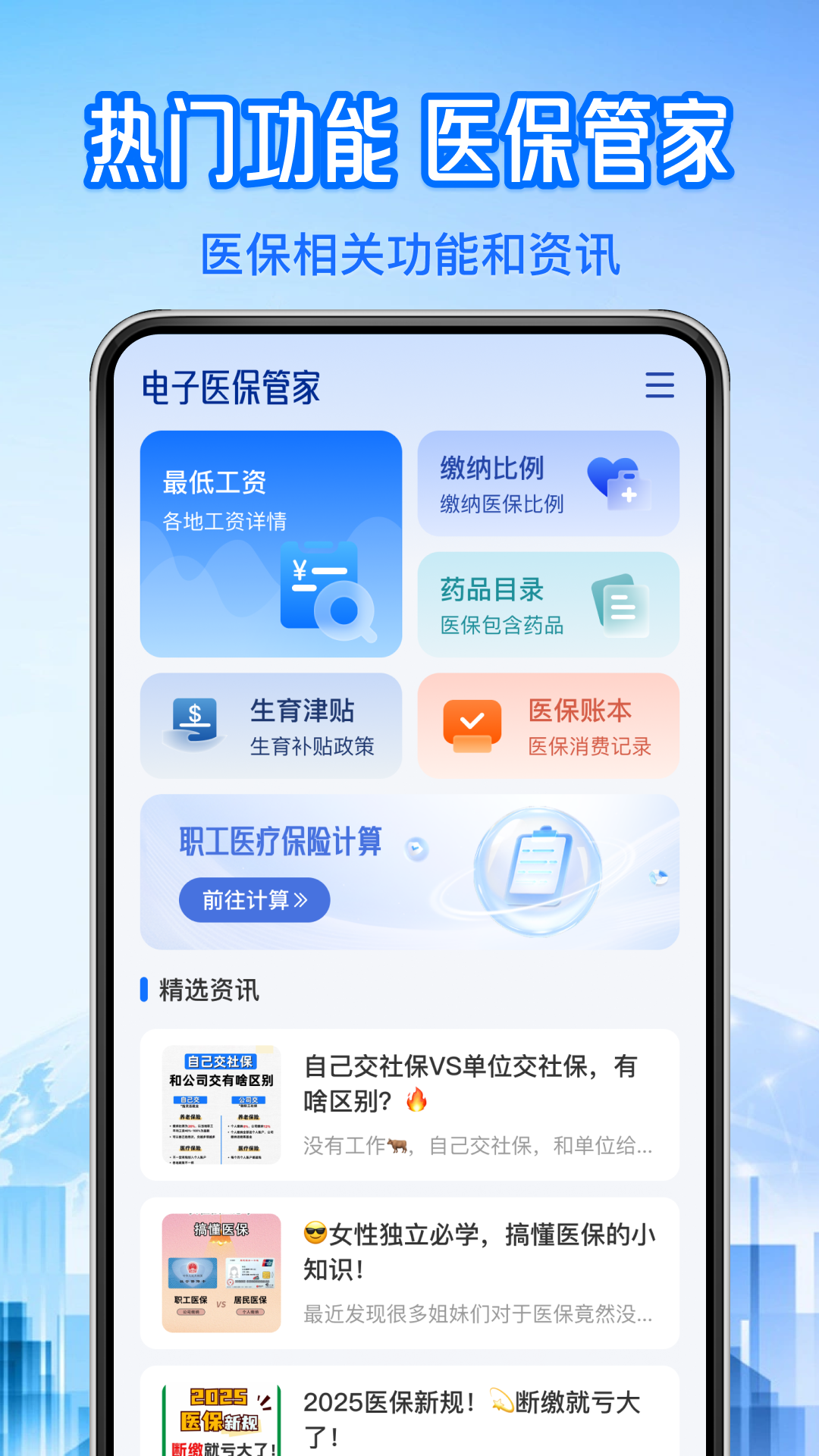 123个人社保计算 截图 5